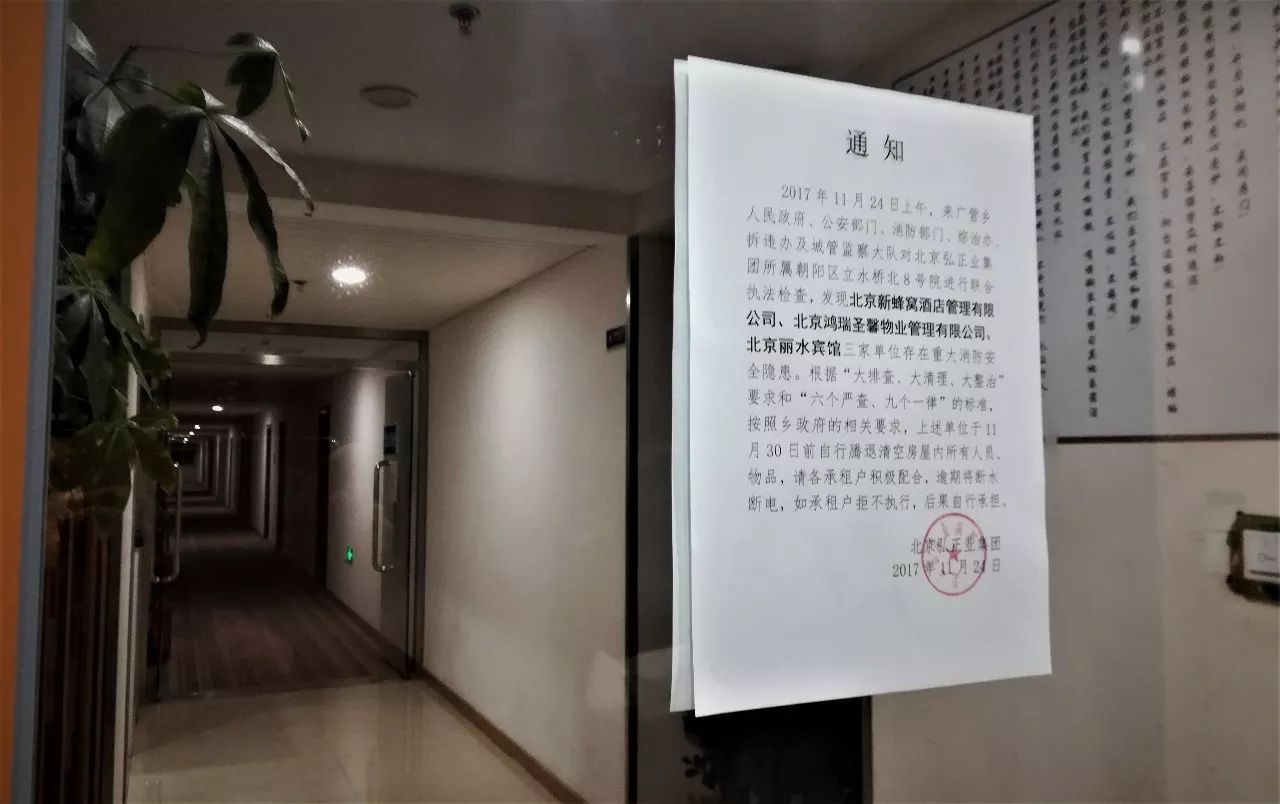 北京一所宾馆门前贴着腾退通知