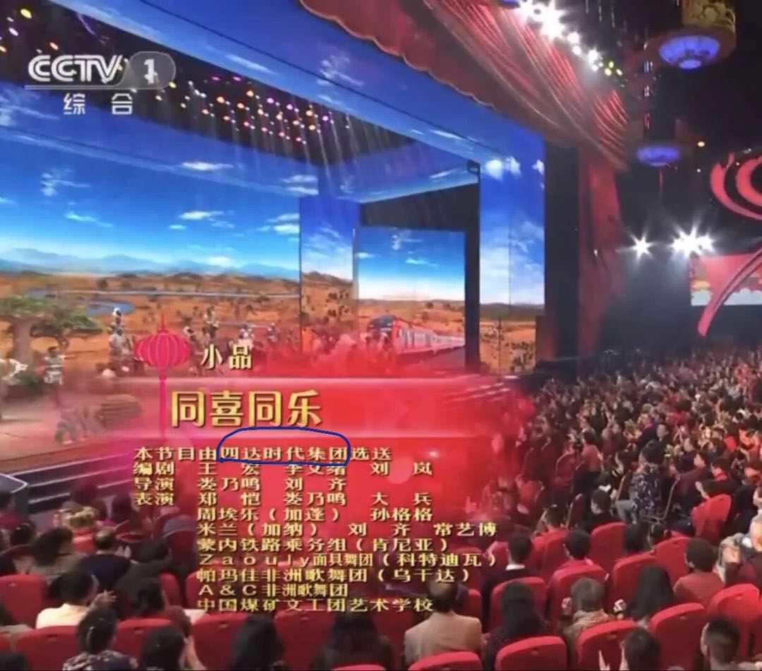 四达时代