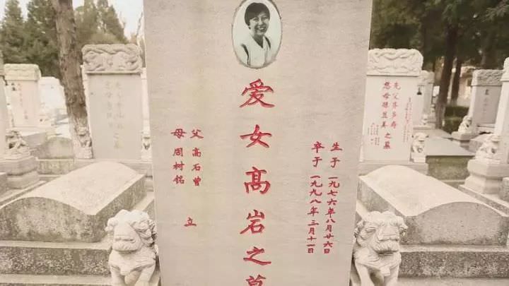 gaoyanzhimu