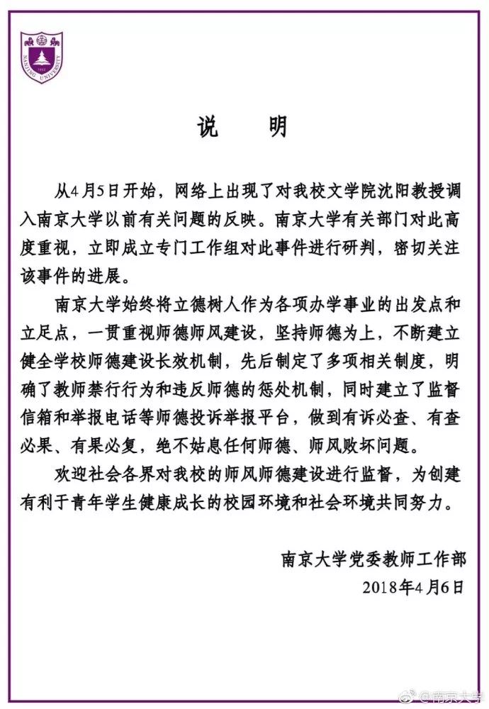 NanJingUniversity-statement