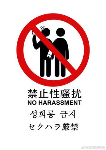 no harassment