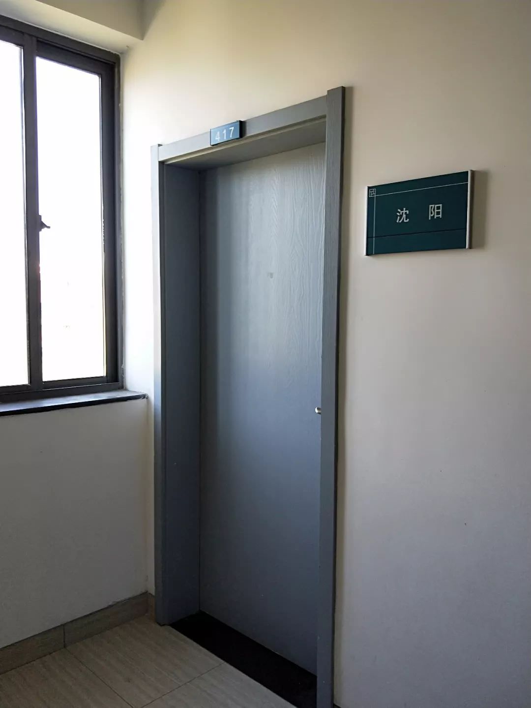 沈阳办公室