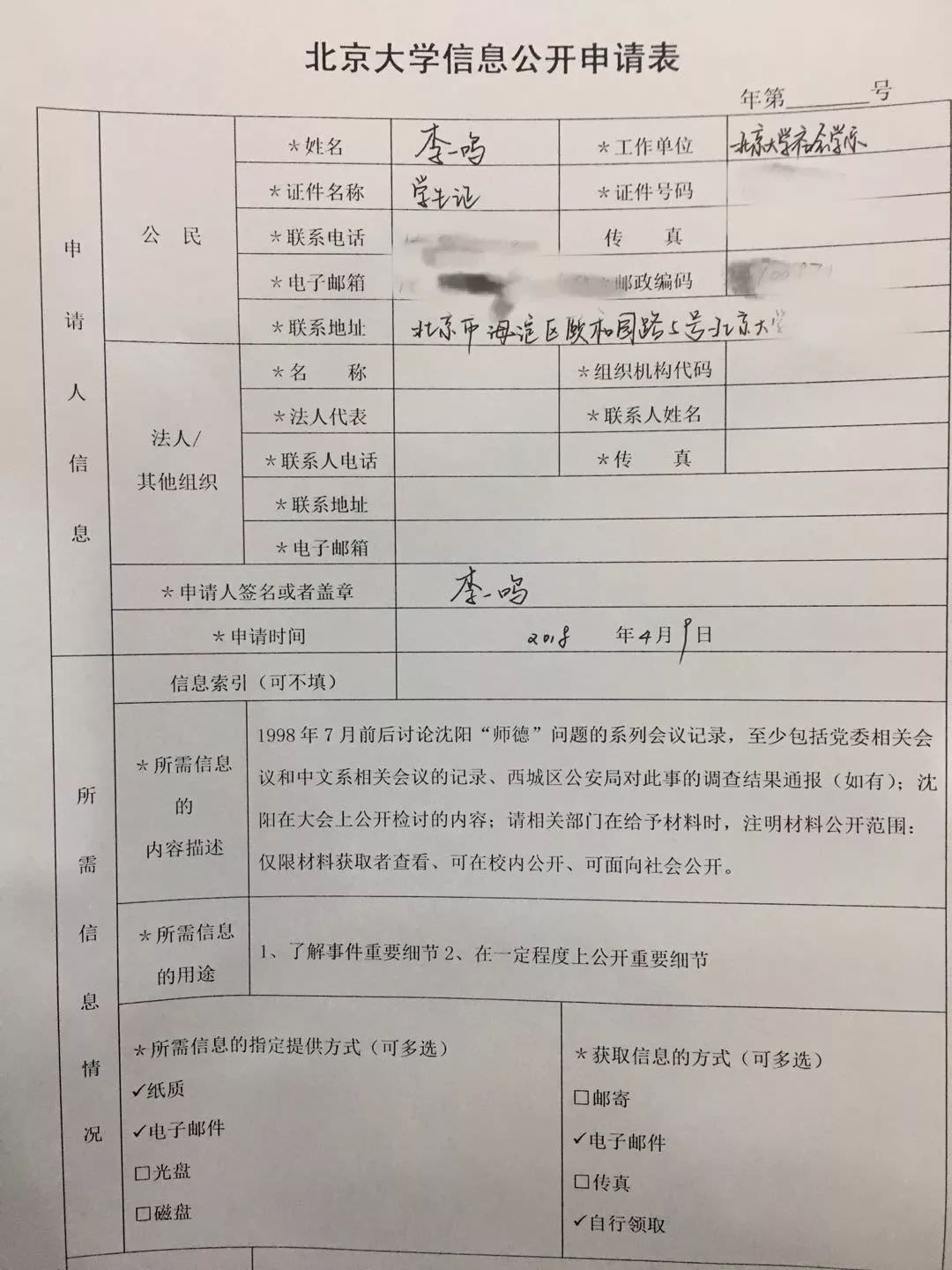 信息公开申请表-liyiming