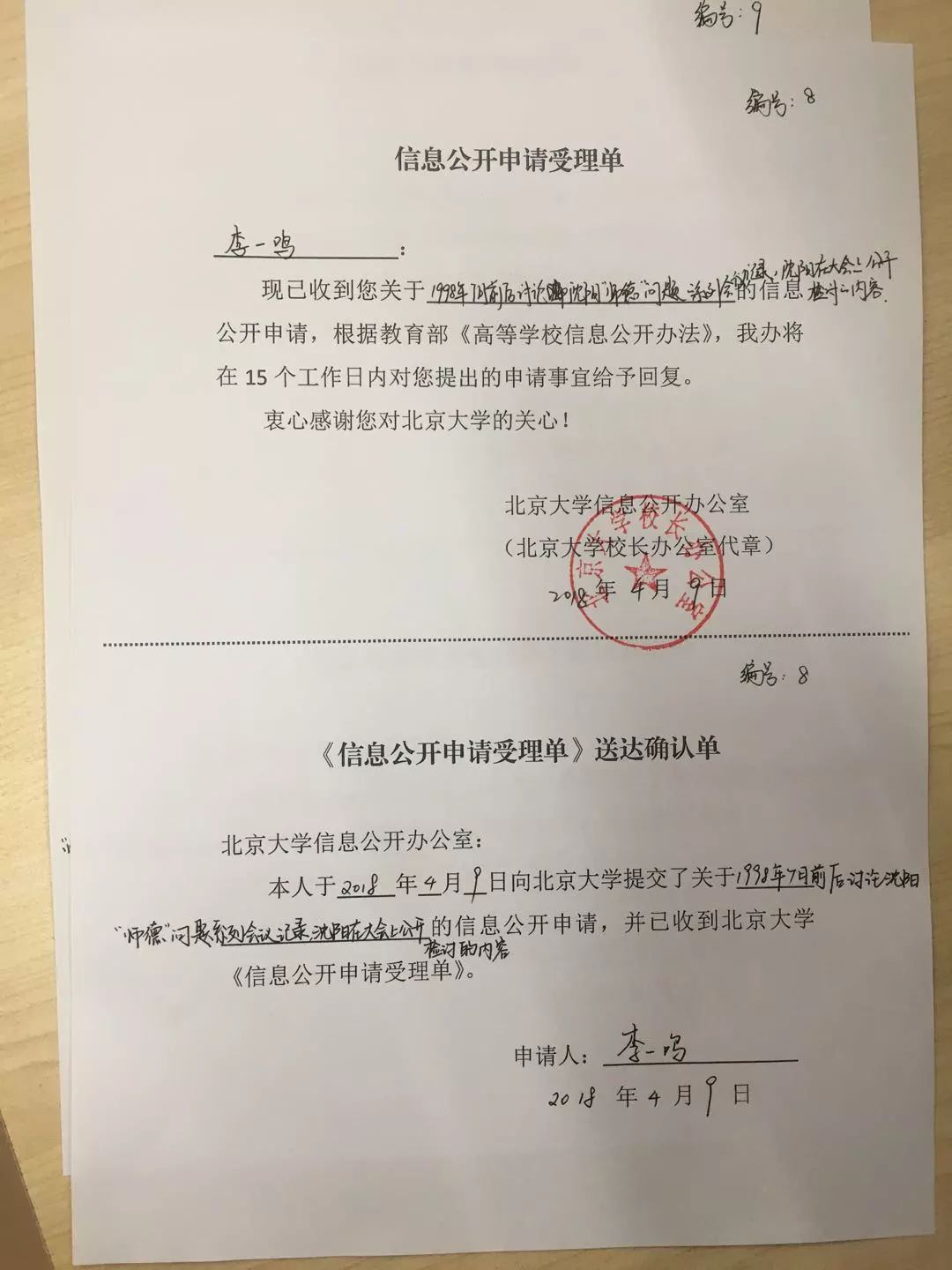 申请受理单