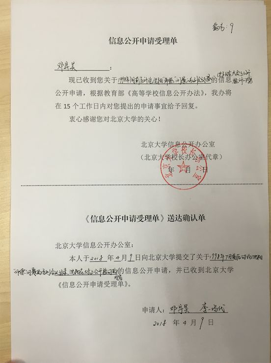 受理单-dengyuhao