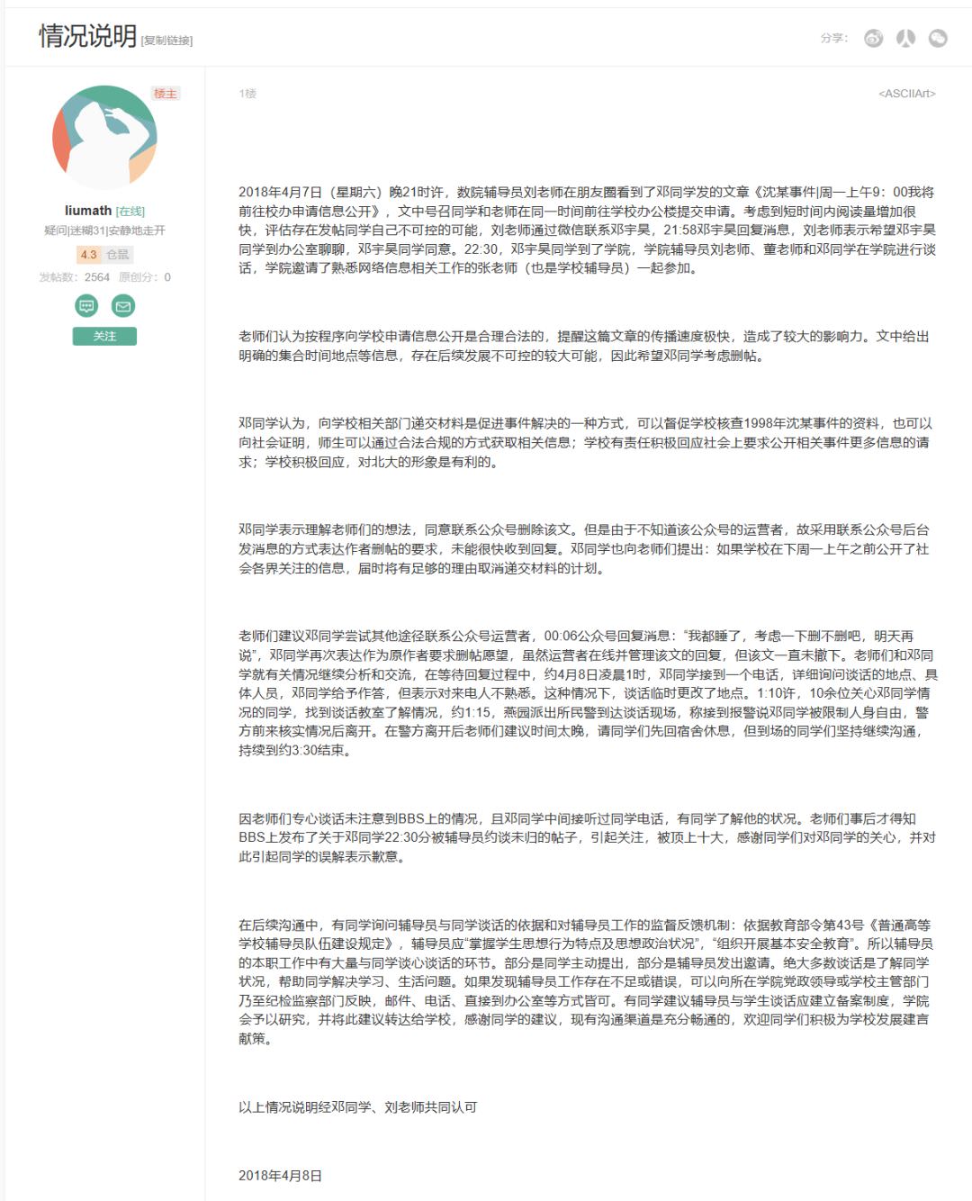 北大bbs情况说明