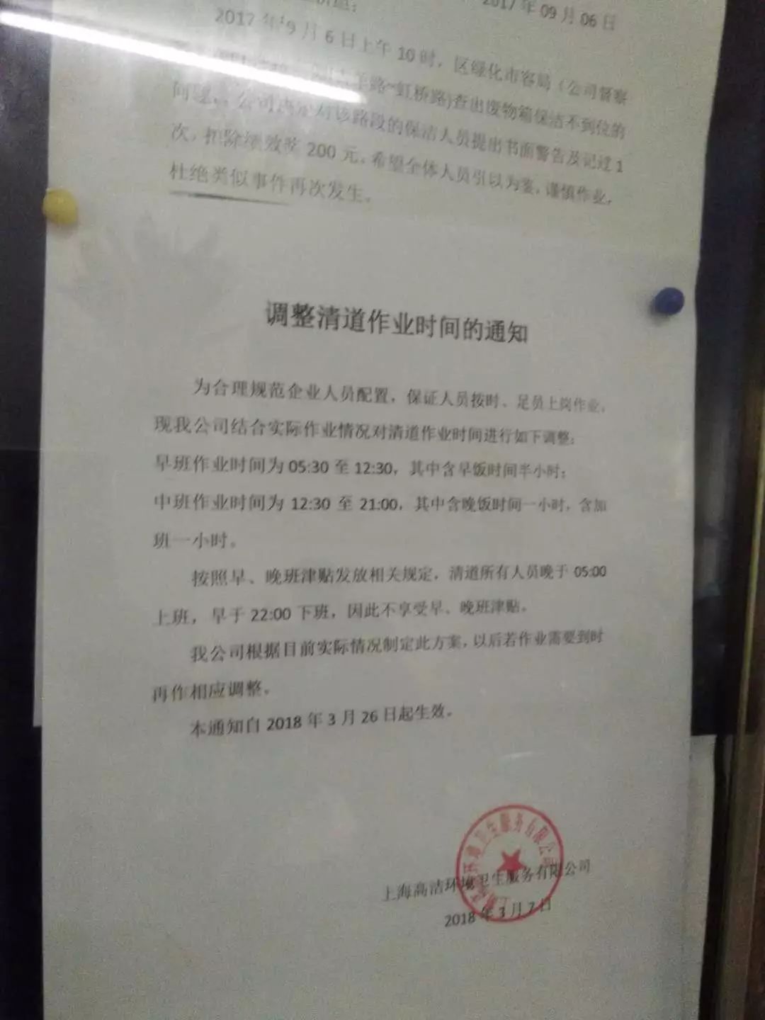 清道工作业时间.jpeg