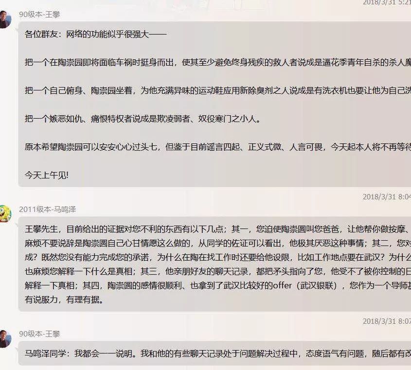 校友在群里质疑王攀的回应