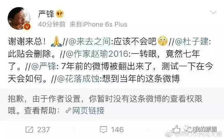 yanfeng-weibo-ceo-screenshot