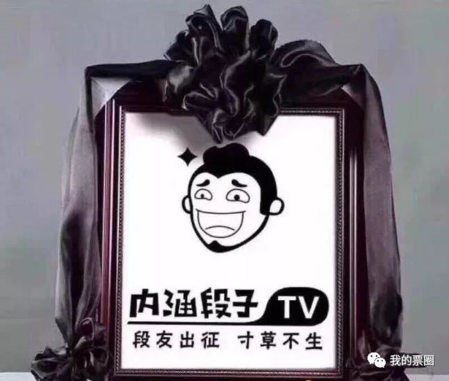内涵段子
