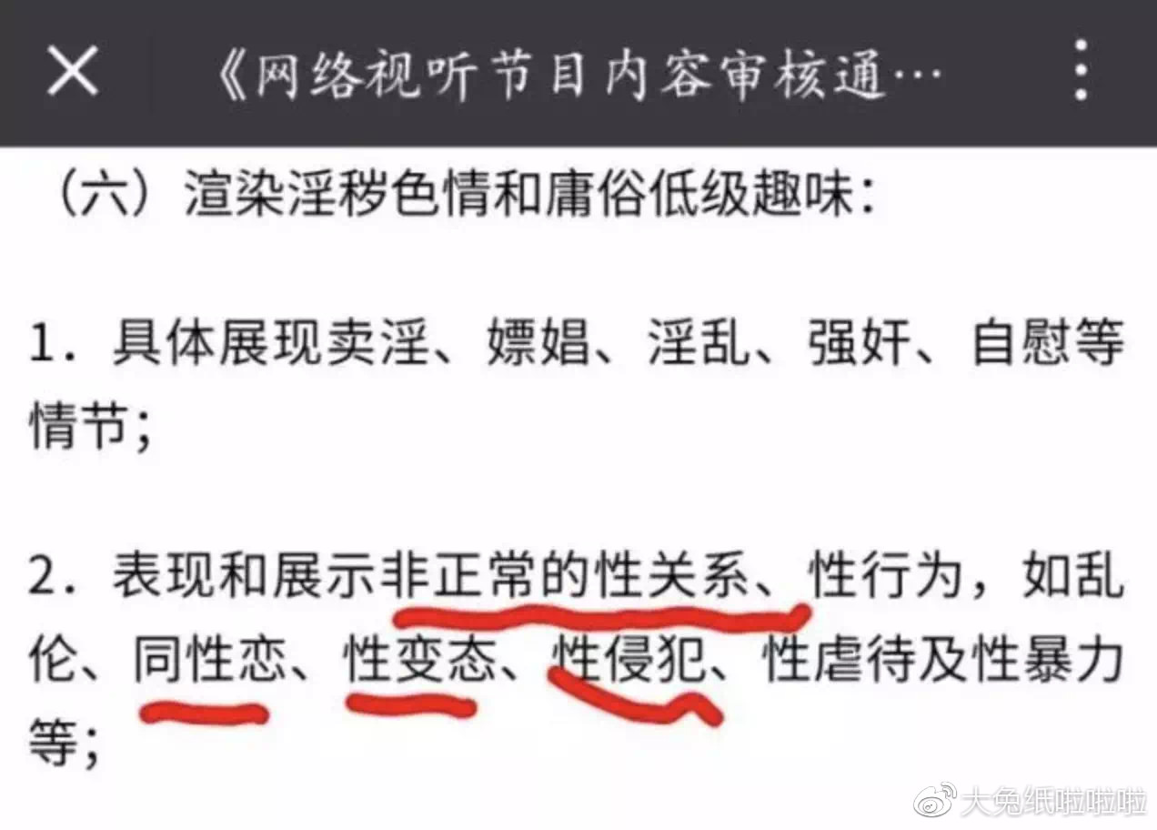 网络视听节目审核通知
