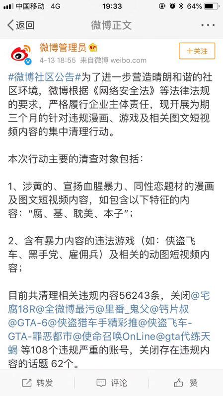 新浪微博管理员screenshot