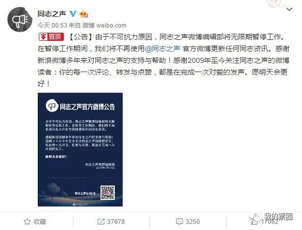 tongzhizhisheng-weibo