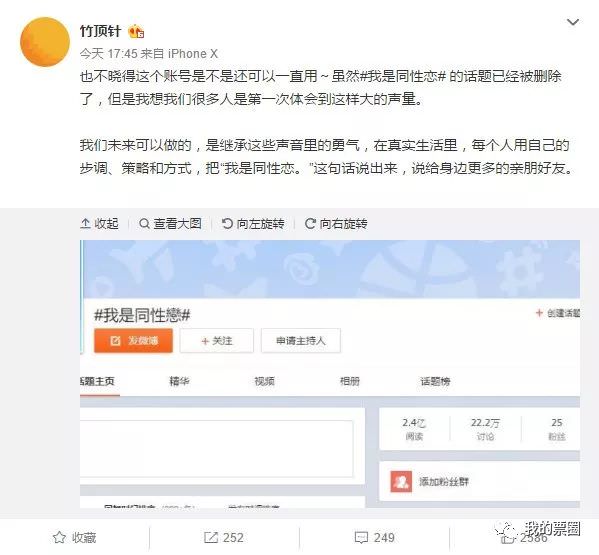 #我是同性恋#