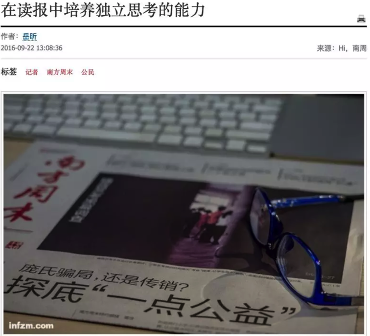 南方周末