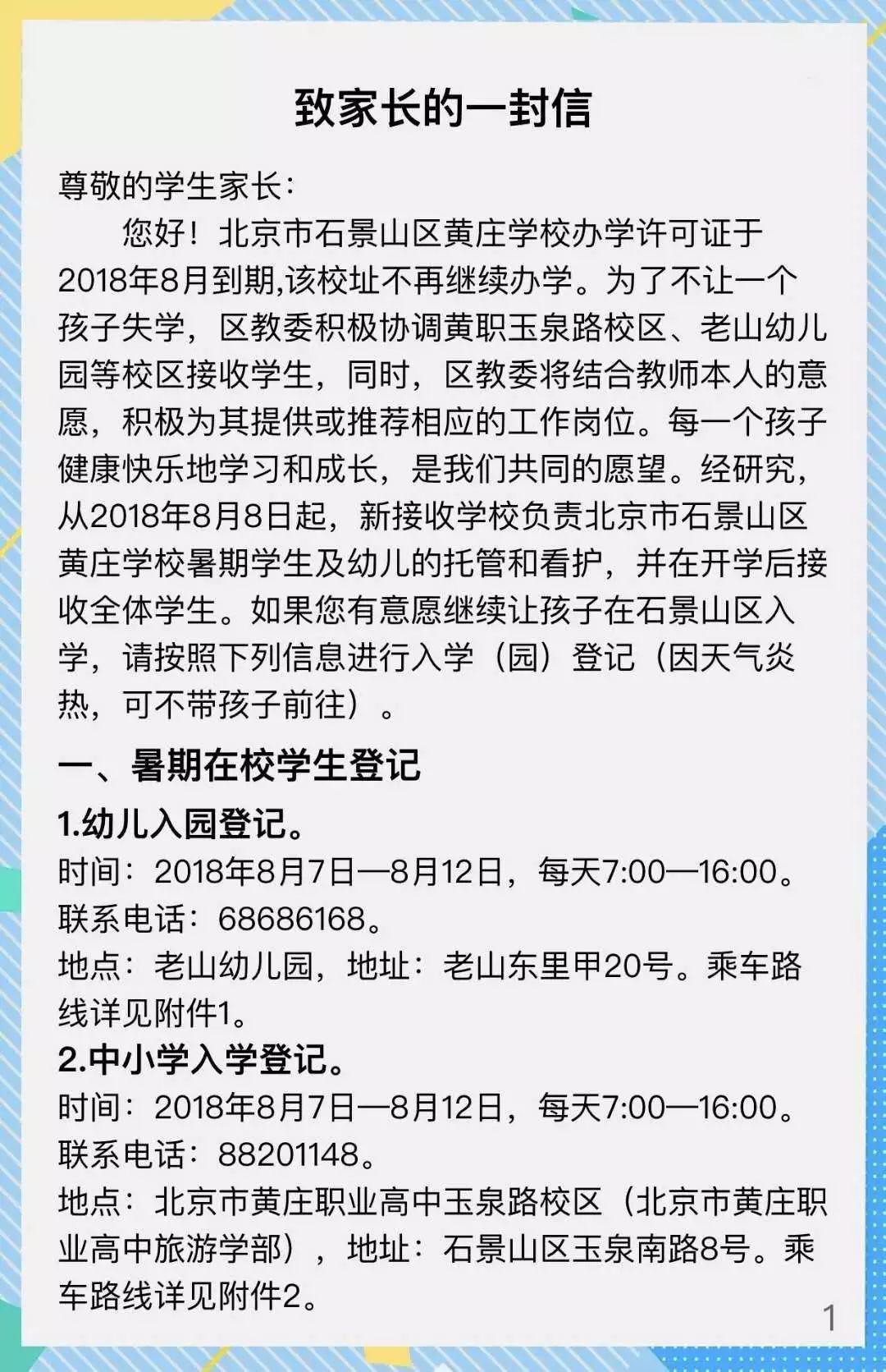 二十周年校庆刚过_北京最大打工子弟学校或将被拆_html_3b4581fb585d35d8