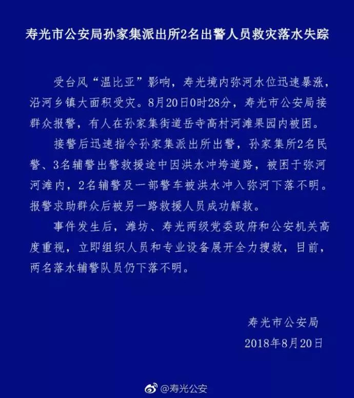 寿光公安