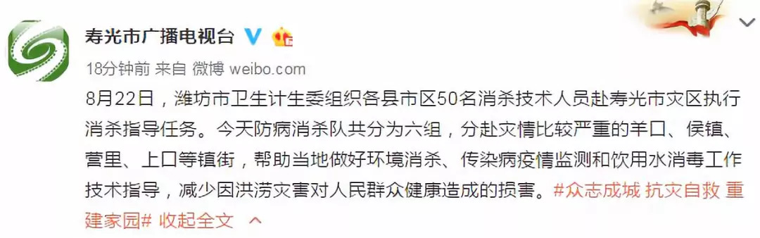 广播台微博