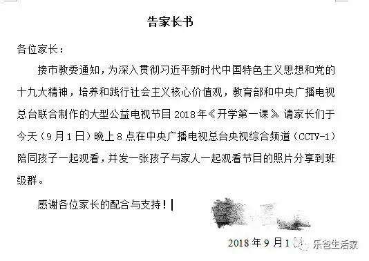 告家长书
