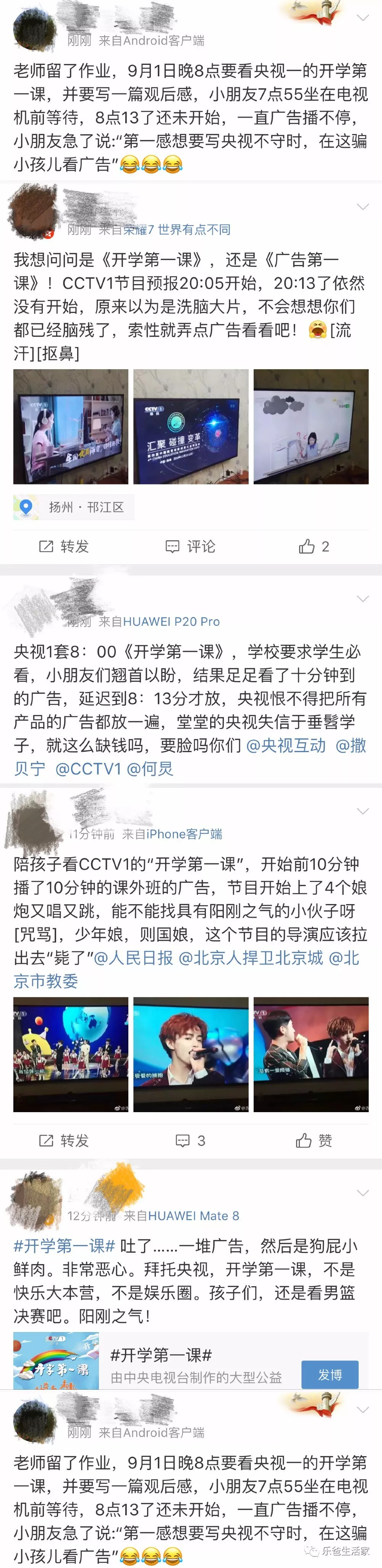 家长吐槽