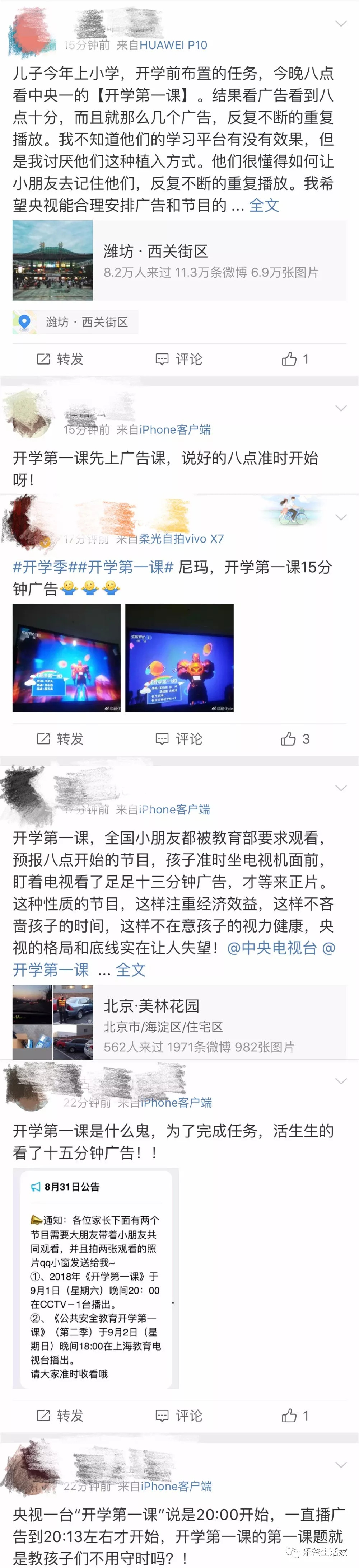 家长吐槽2