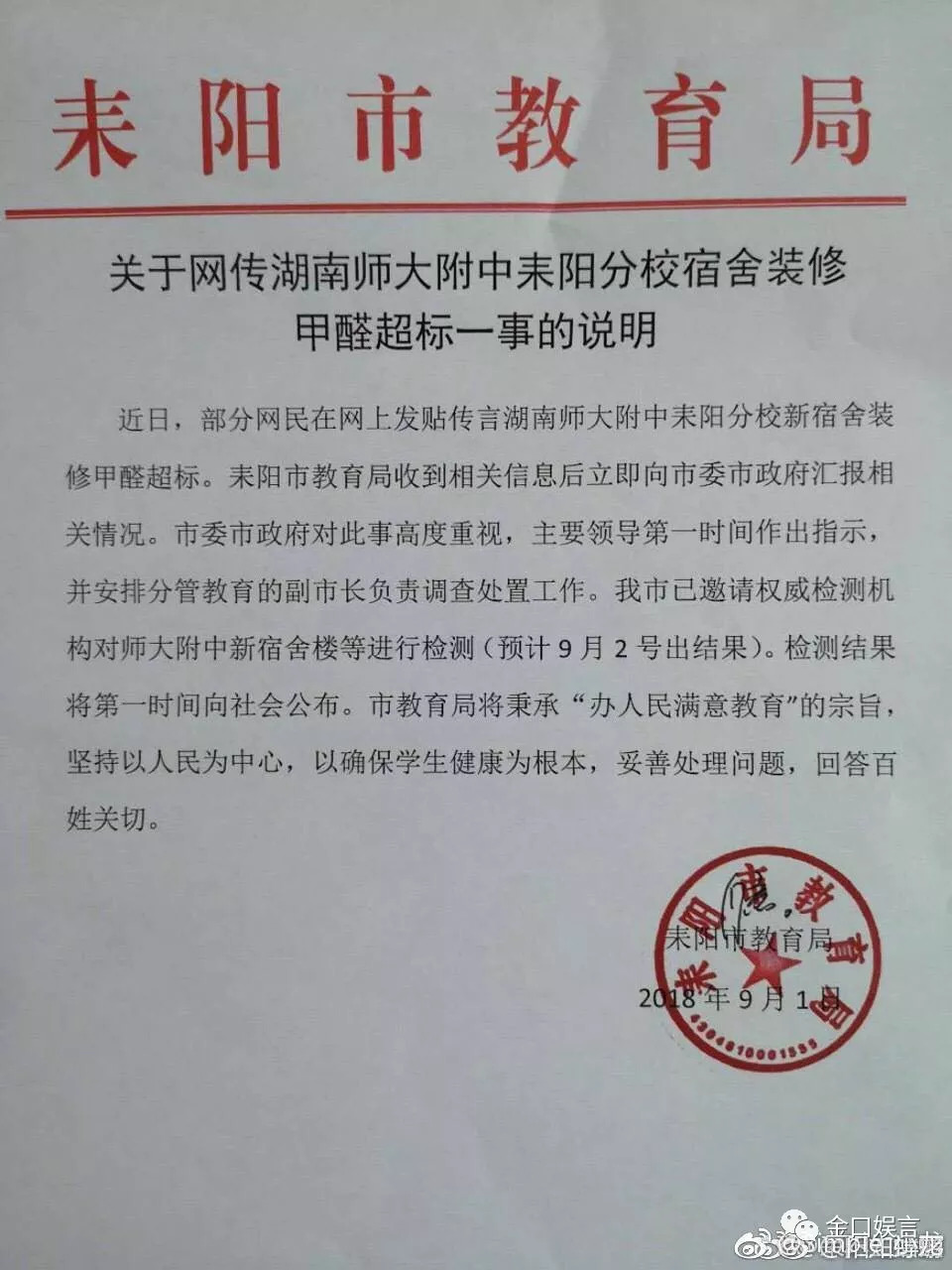 教育局通知