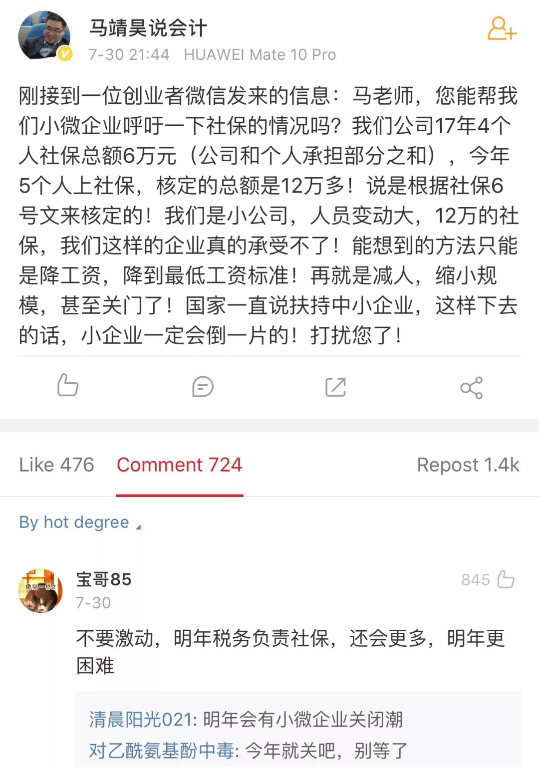 微博评论.jpg
