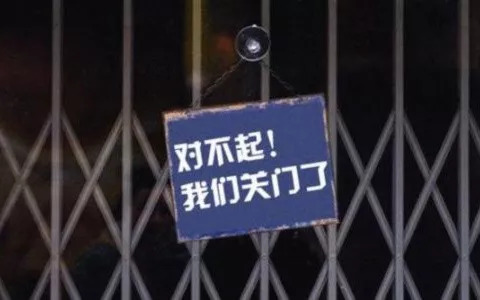 关门.jpg
