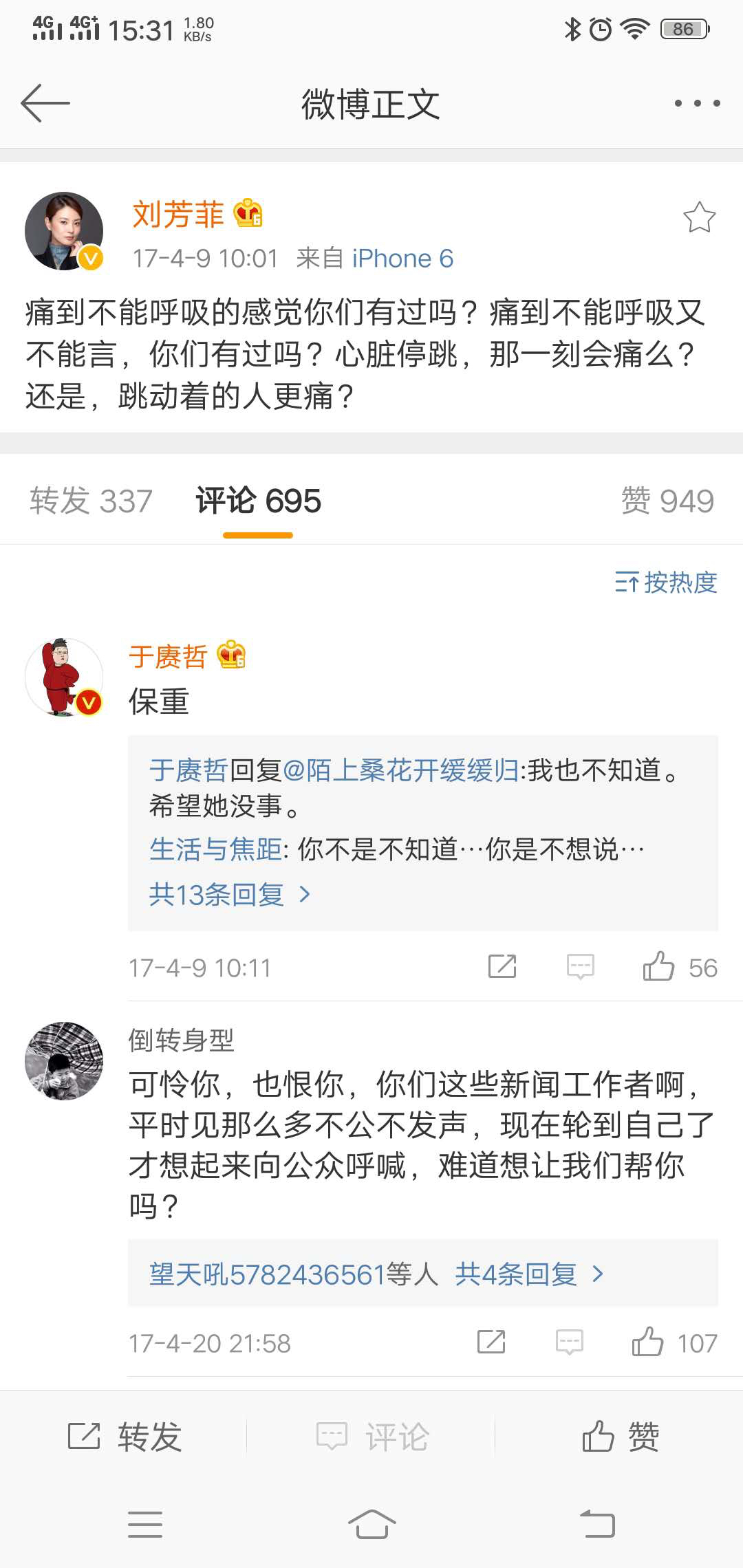 刘芳菲微博2