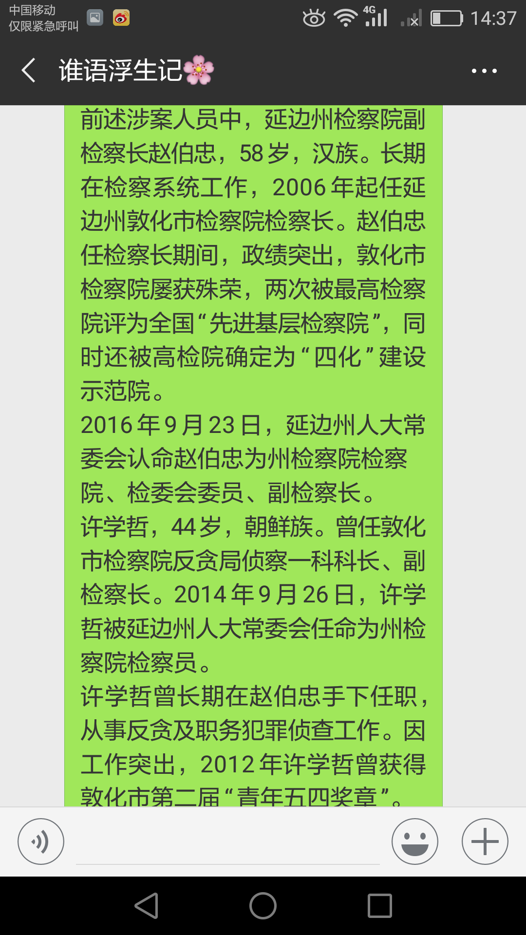 浮生记3