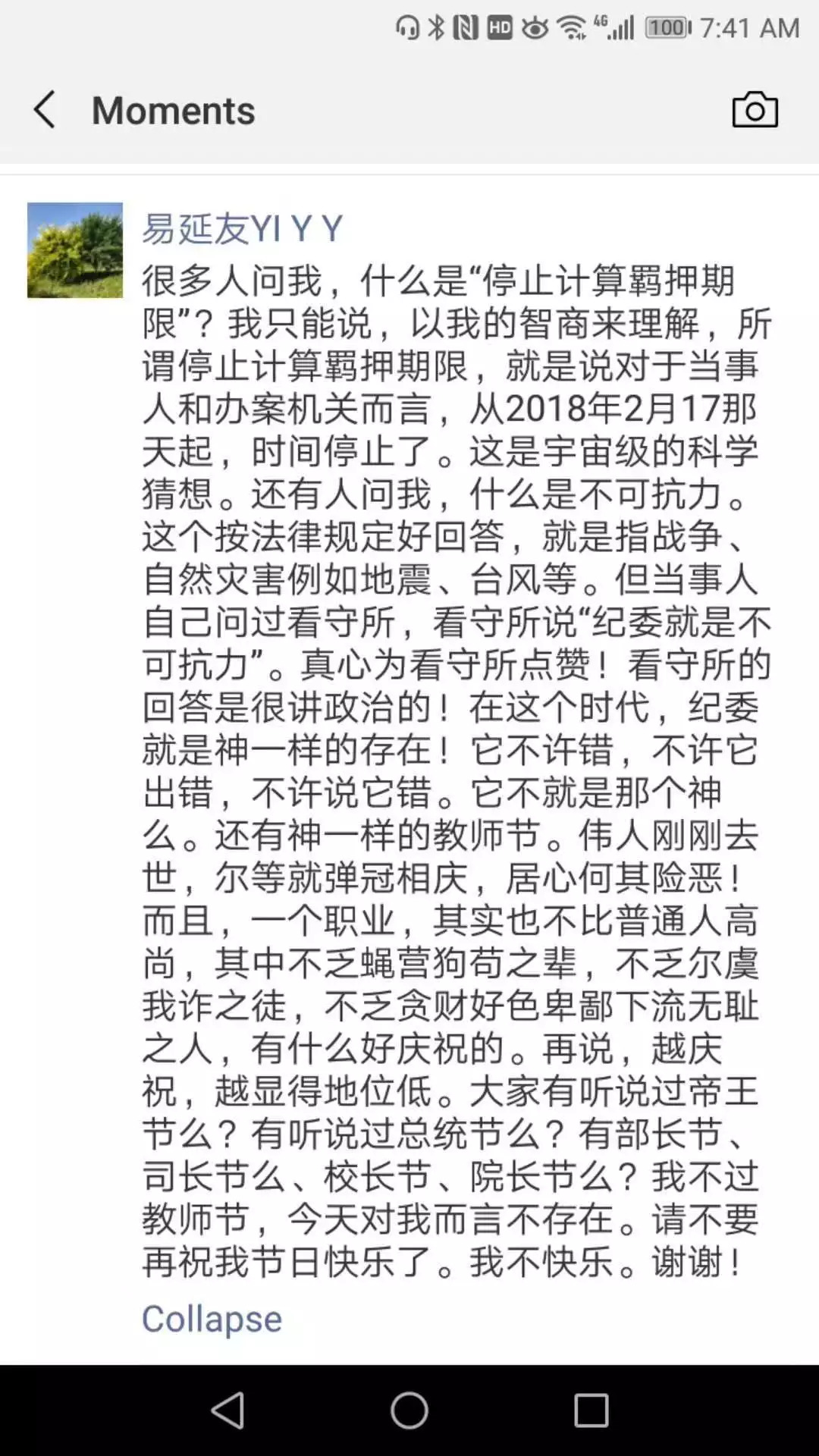 易延友朋友圈