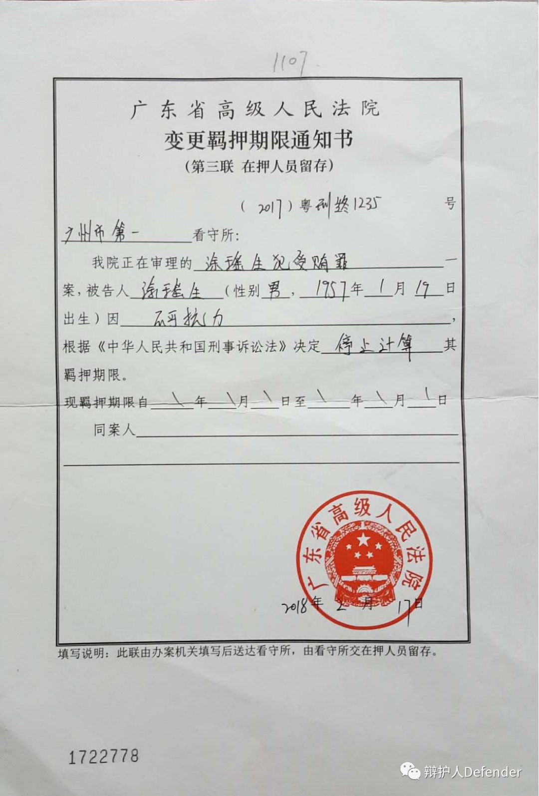 羁押通知书