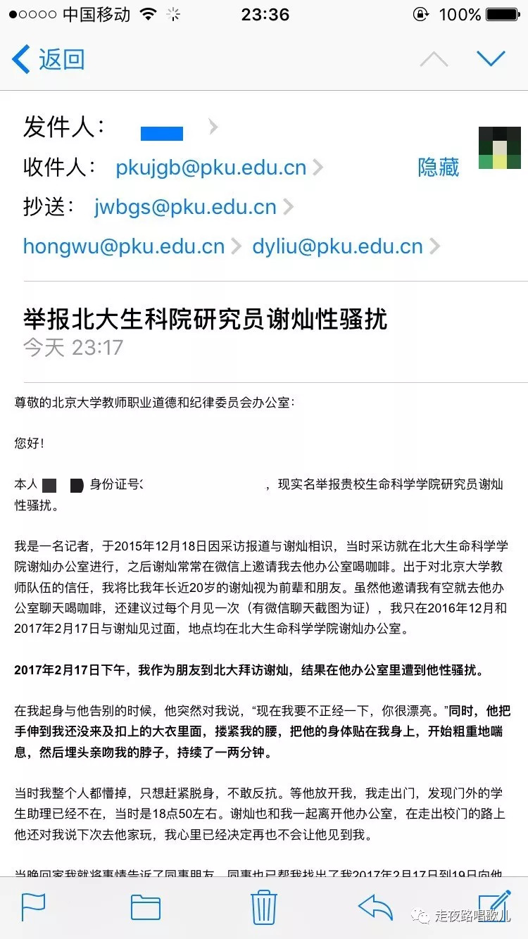 邮件举报截图