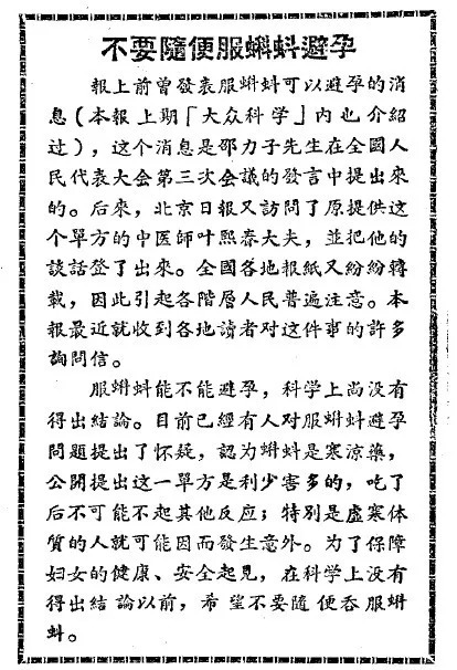 不要随便服蝌蚪避孕