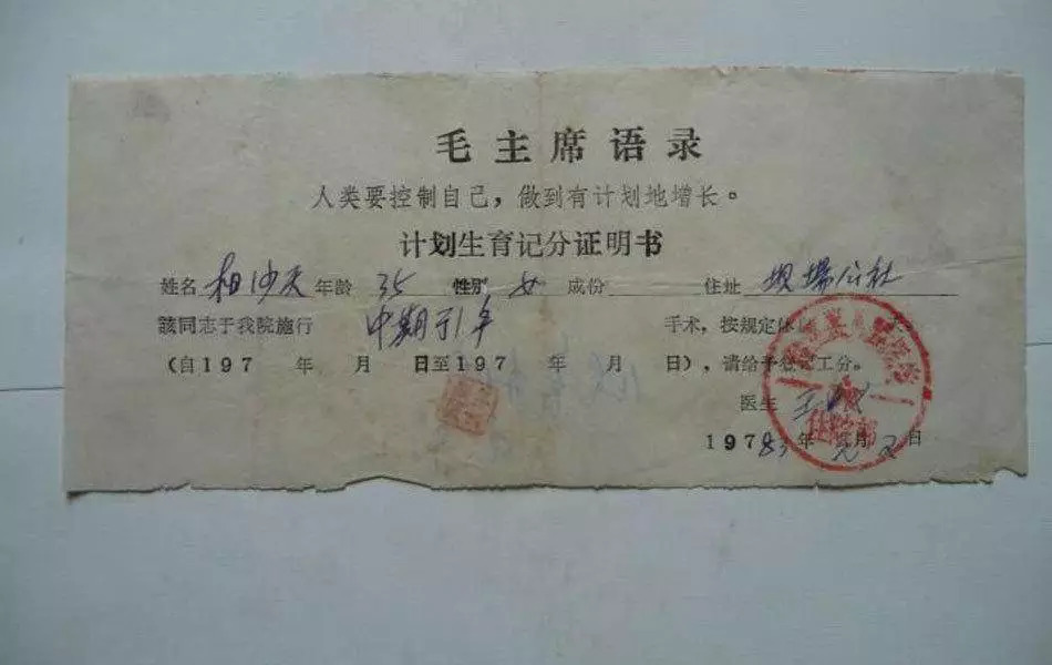 计划生育记公分
