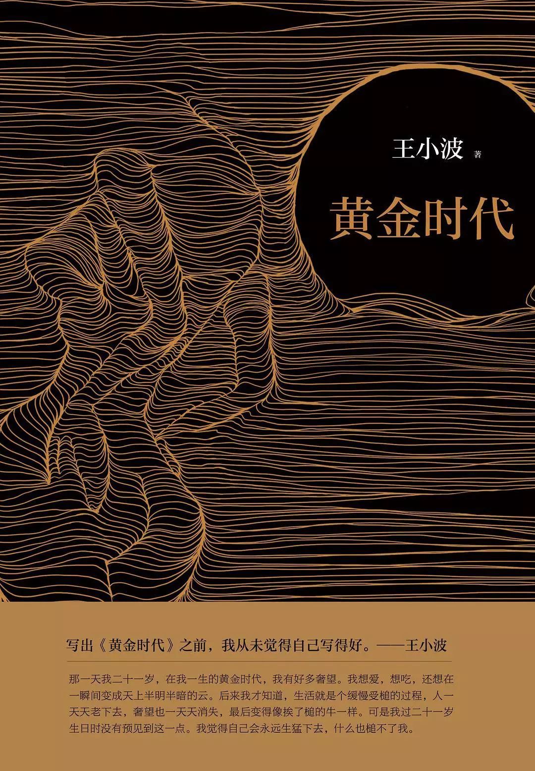 huangjinshidai