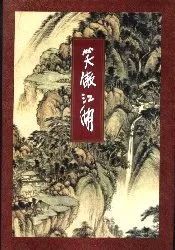 xiaoaojianghu