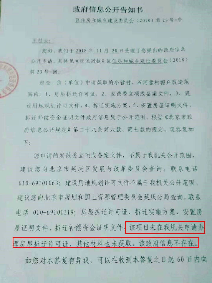 延庆区住建委的答复是12月11日作出的