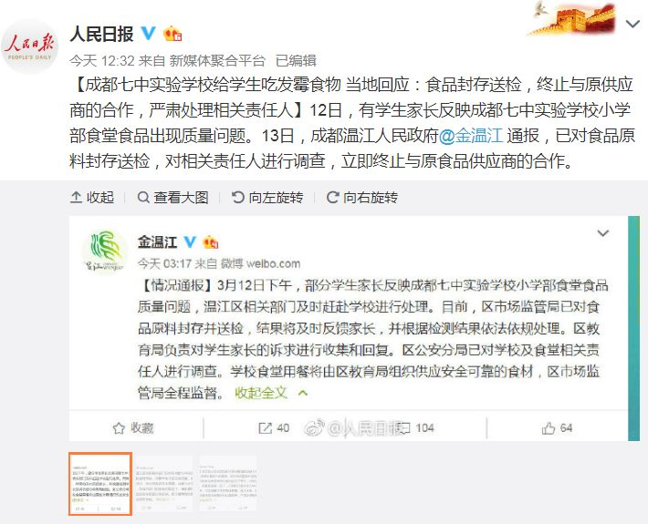人民日报的微博截图