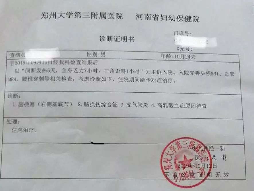 凡凡突发脑梗