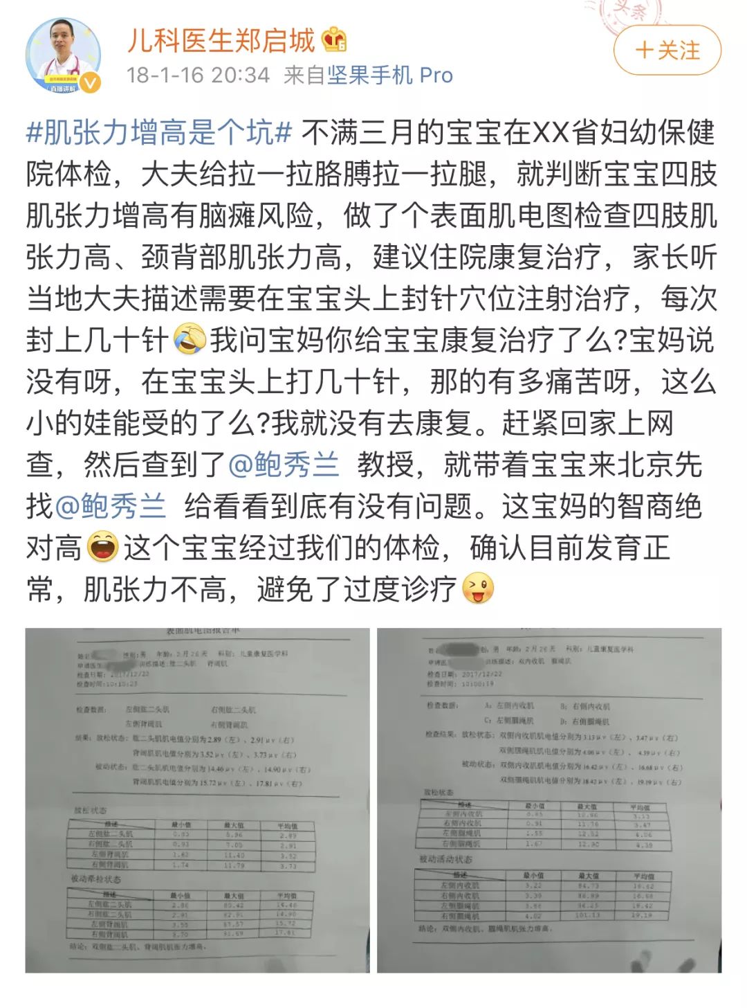 郑启城微博