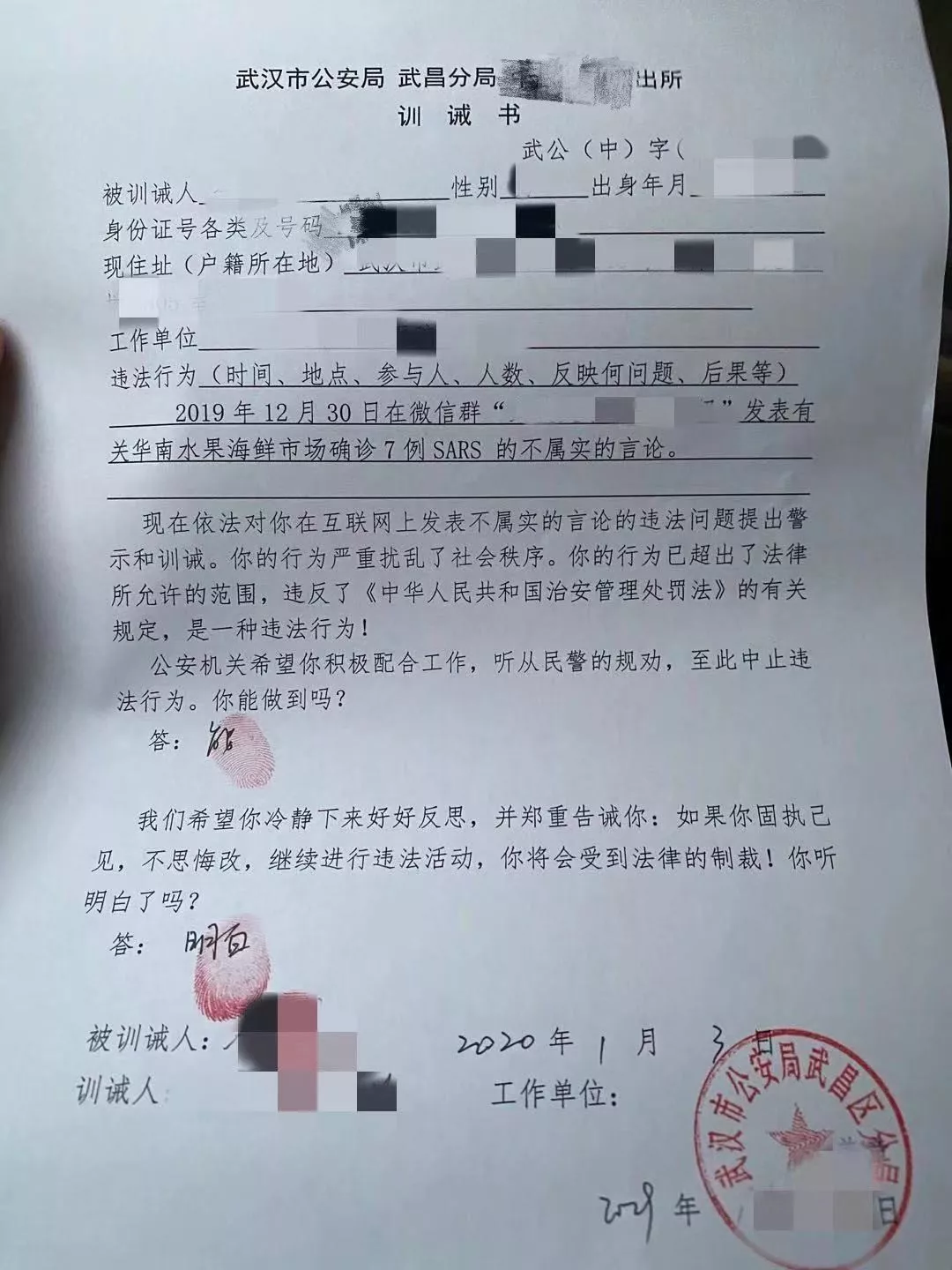 训诫书.png